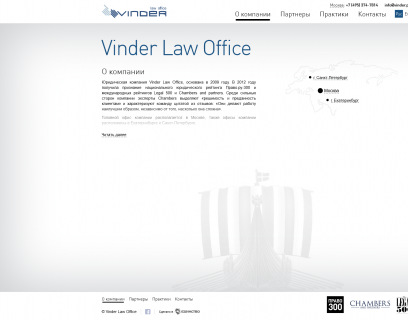 Юридическая компания Vinder Law Office