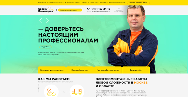 Электромонтажник.ру — электромонтажные работы в Москве и в Московской области